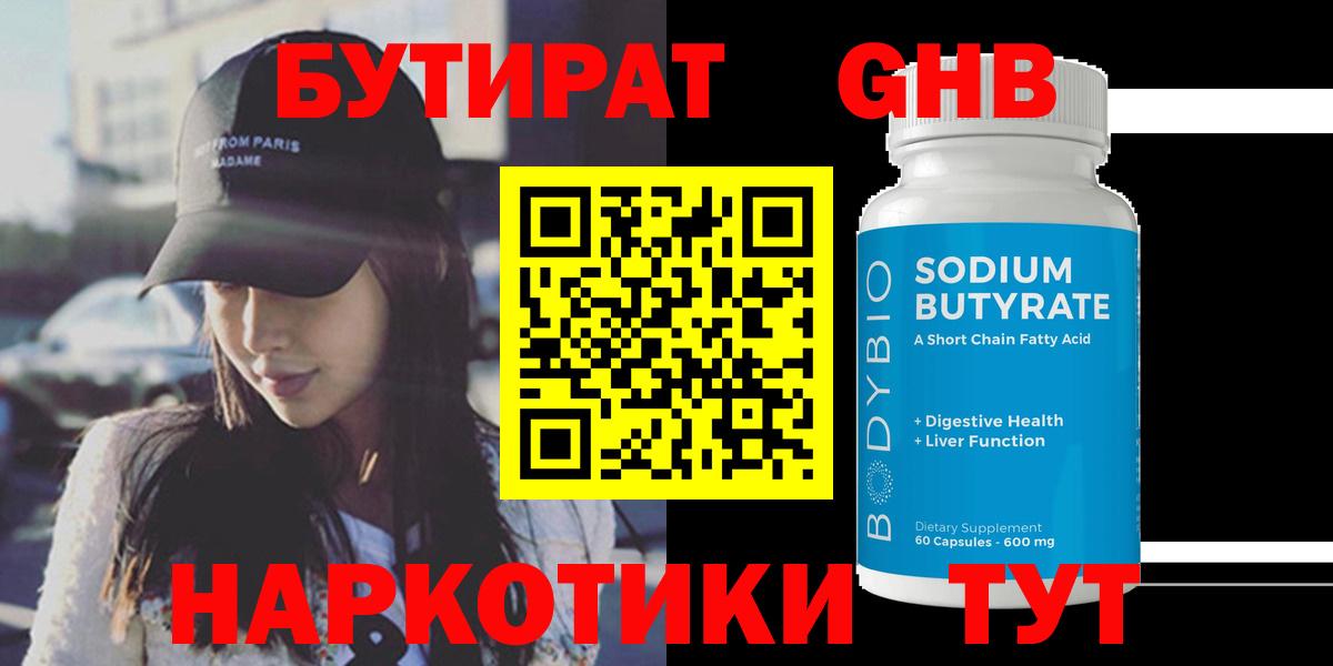 БУТИРАТ Butirat  Вход с VPN  Коммунар 