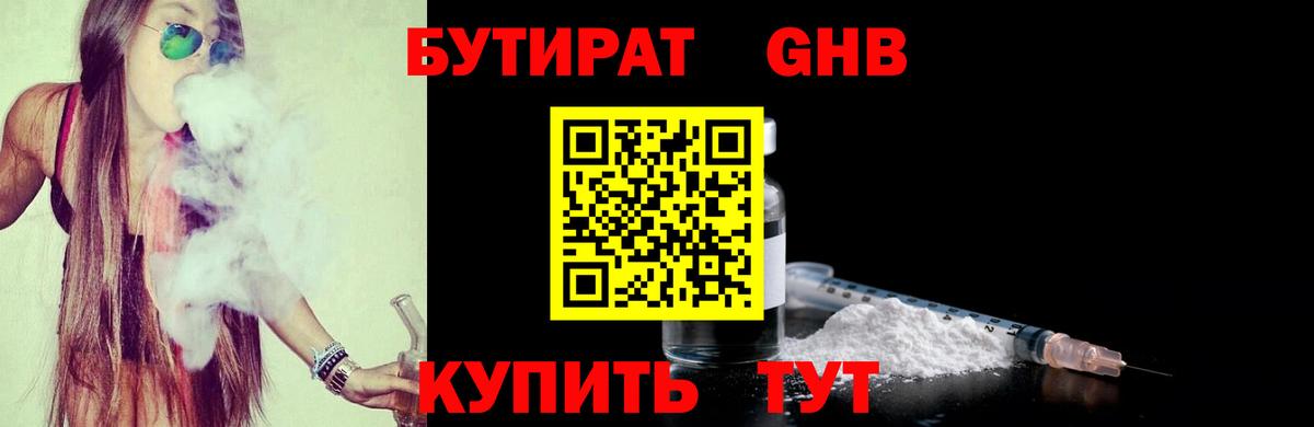 Бутират GHB Коммунар