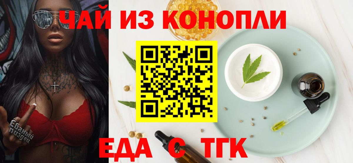 Печенье с ТГК конопля  Вход с VPN  Коммунар 