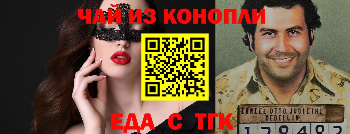 Еда ТГК марихуана Коммунар
