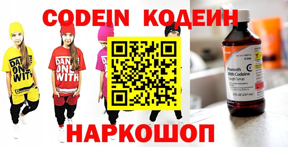 Коммунар  Кодеиновый сироп Lean Purple Drank  Вход с VPN 
