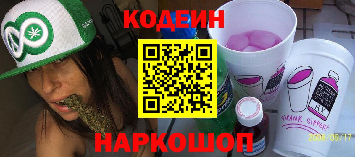 Кодеиновый сироп Lean Purple Drank Коммунар
