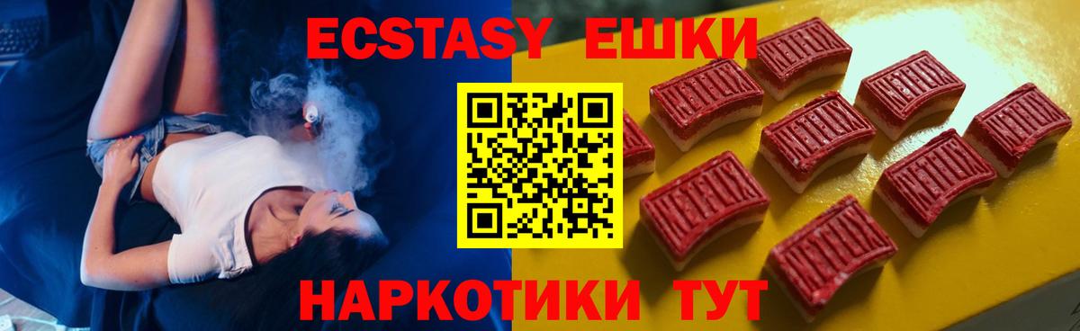 Экстази 250 мг  Экстази  Экстази 280мг  Коммунар  Вход с VPN 