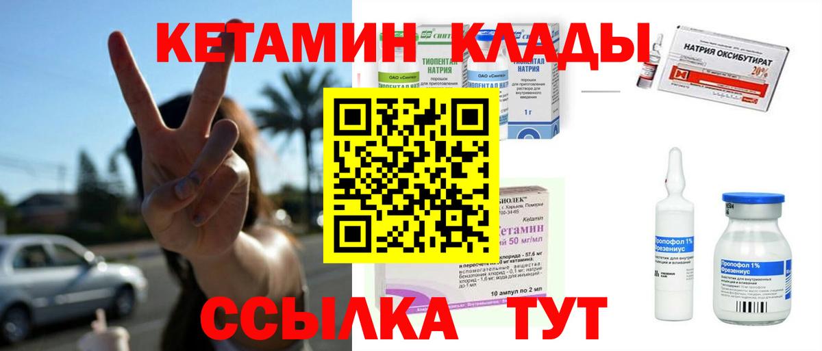 Кетамин VHQ  Вход с VPN  Коммунар 